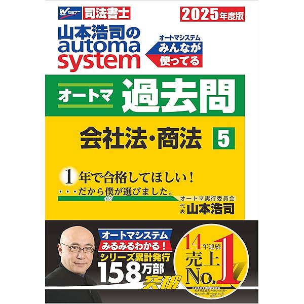 山本浩司のオートマシステム 五冊セット ⭐️司法書士 山本浩司のオートマシステム1〜5 、第11版 (5冊